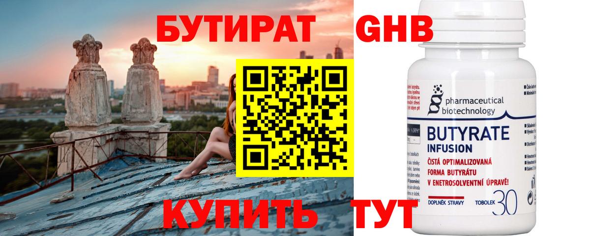 Бутират Butirat  Бутират  Нефтекумск  Вход с VPN 