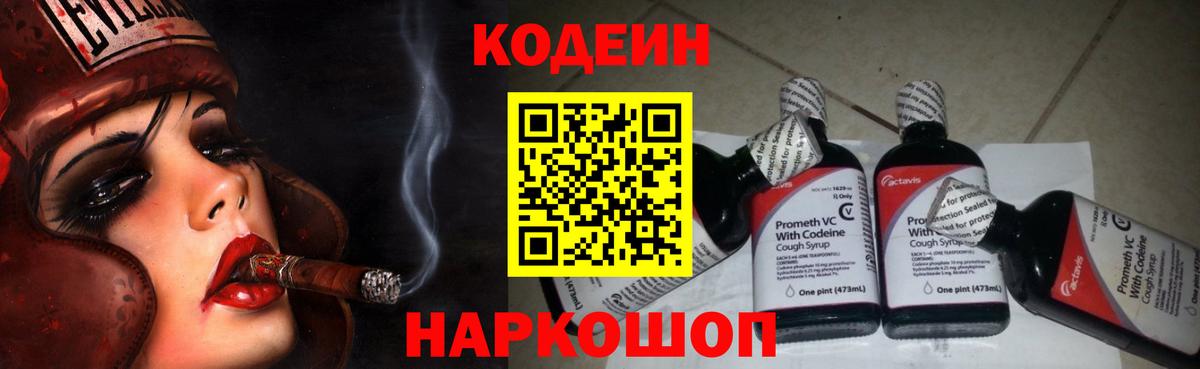 Codein напиток Lean (лин)  Вход с VPN  Codein Purple Drank  Нефтекумск 