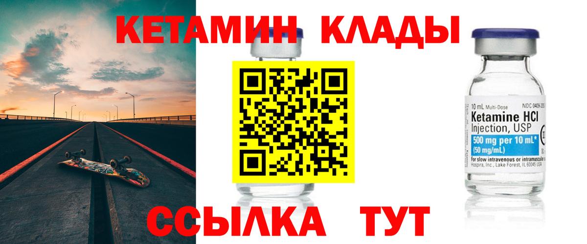 Кетамин ketamine Нефтекумск